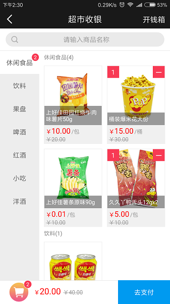 智慧商家平台收银系统手机正版图3