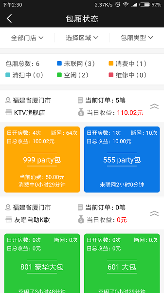 智慧商家平台收银系统手机正版图4