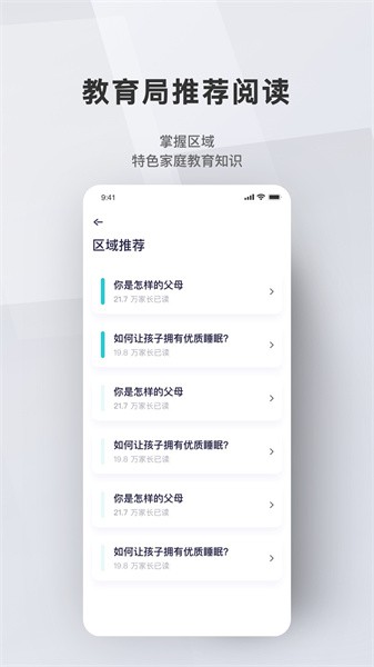 问向家长软件通用版图1