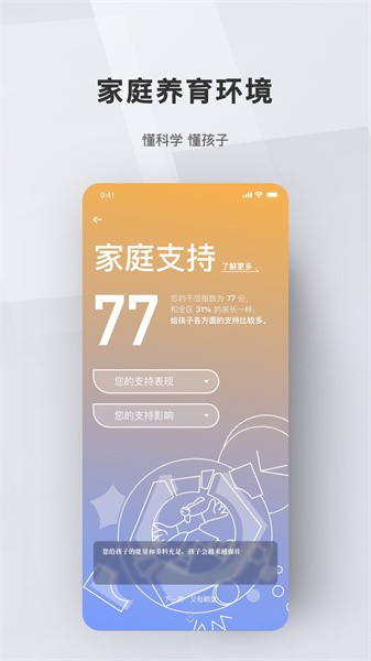 问向家长软件通用版图2