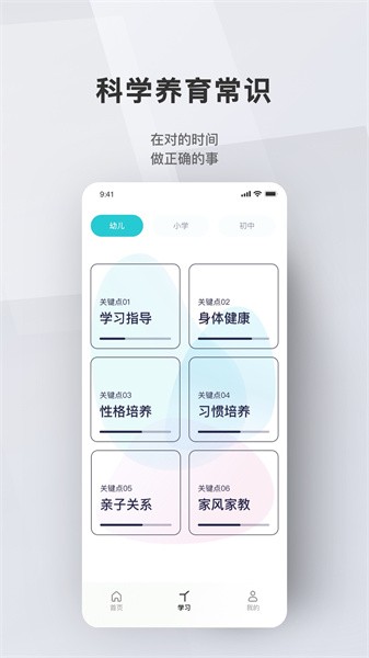 问向家长软件通用版图3