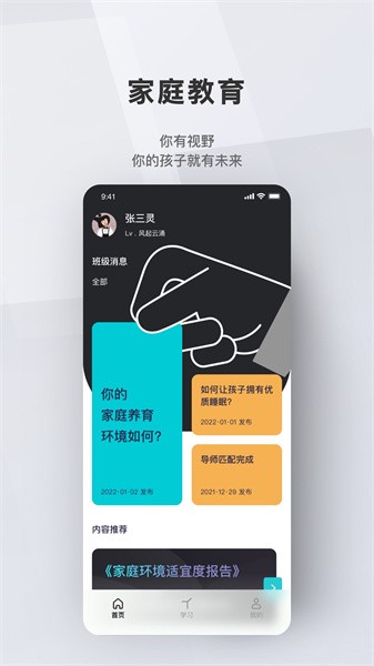 问向家长软件通用版图4