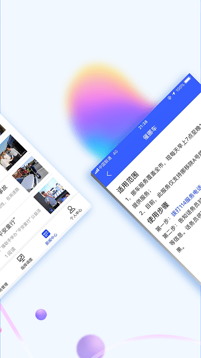 西安交警警用版图1