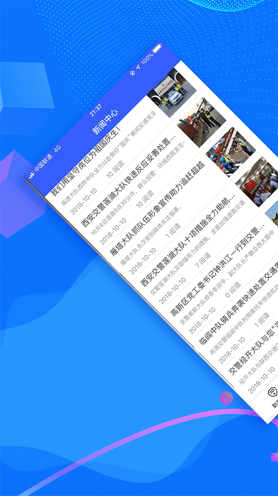 西安交警警用版图3