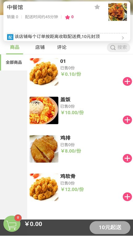 希望校园外卖平台免费版图1