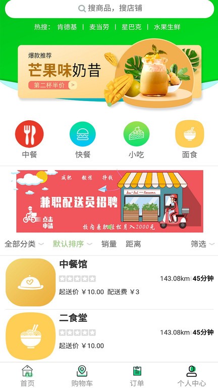 希望校园外卖平台免费版图2