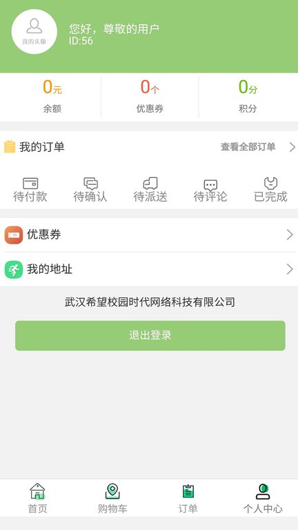 希望校园外卖平台免费版图3