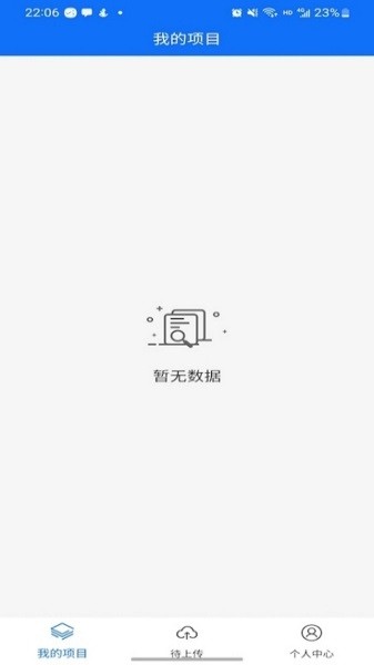 展俊巡检软件手机免费版图1