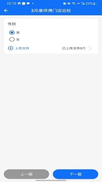 展俊巡检软件手机免费版图2
