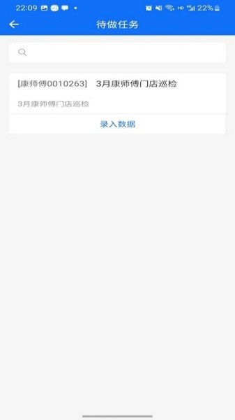 展俊巡检软件手机免费版图3