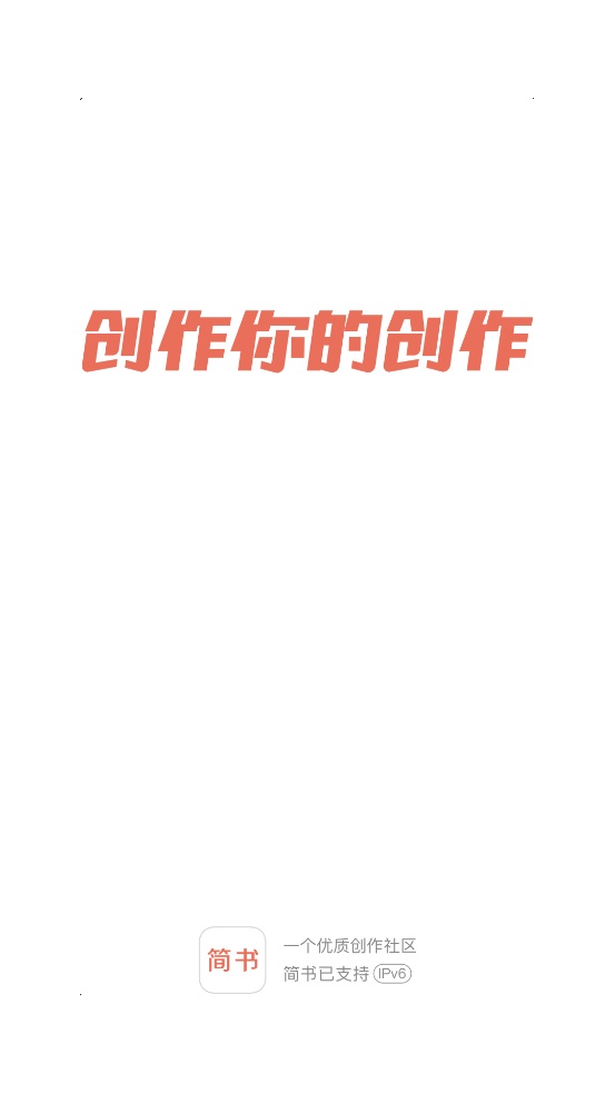 简书安装免费版