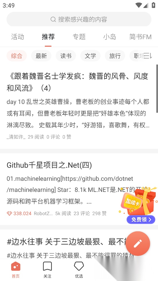 简书安装免费版