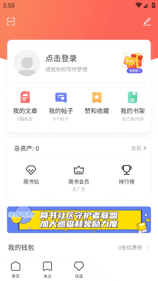 简书安装免费版