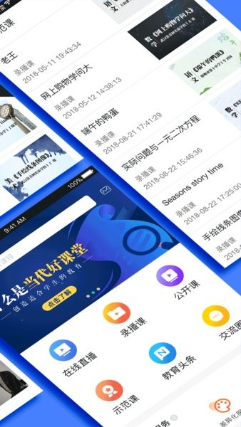 当代好课堂