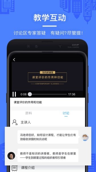 当代好课堂