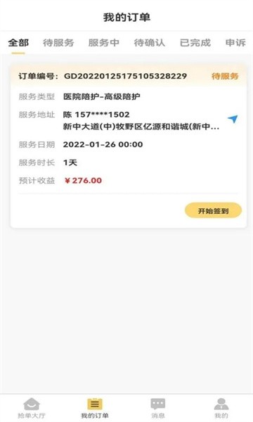 阳阳家政最新免费版图1