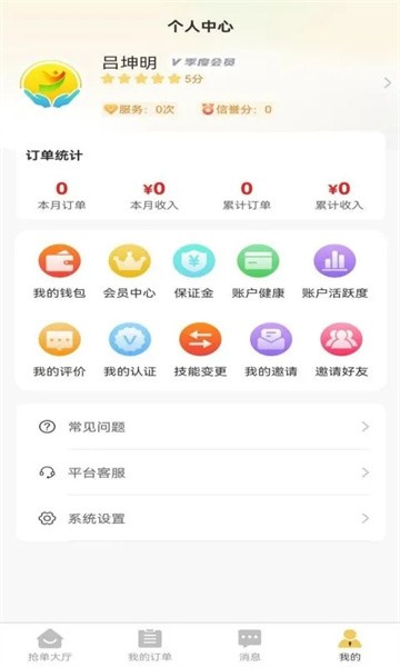 阳阳家政最新免费版图4