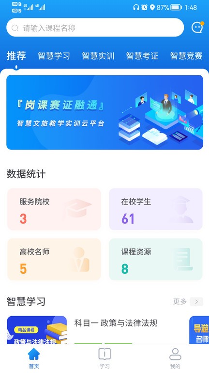 知旅云最新版图1