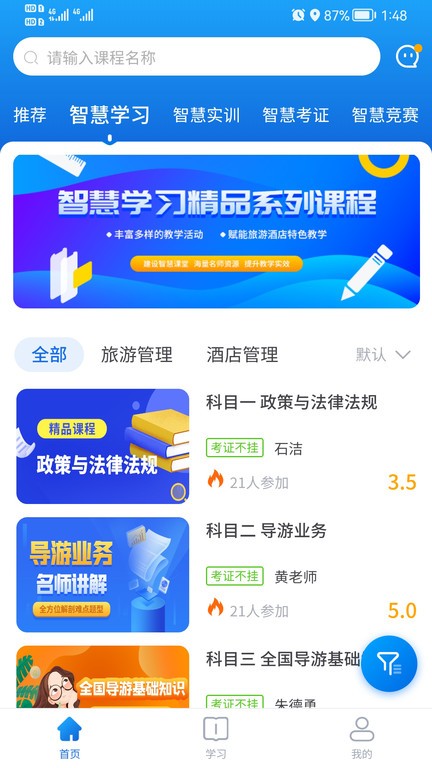 知旅云最新版图2