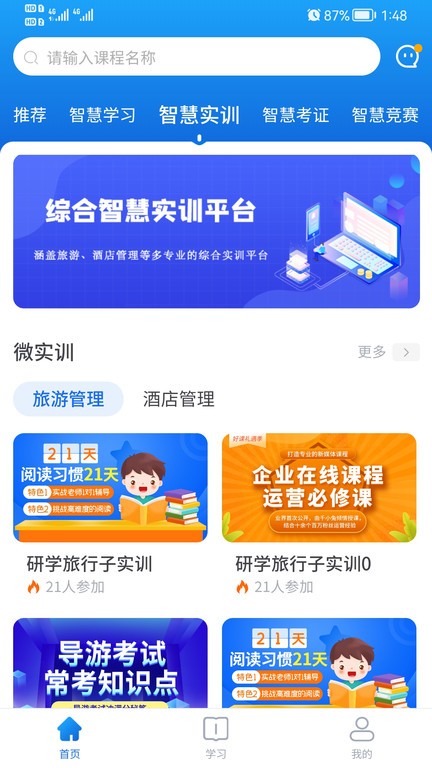 知旅云最新版图3