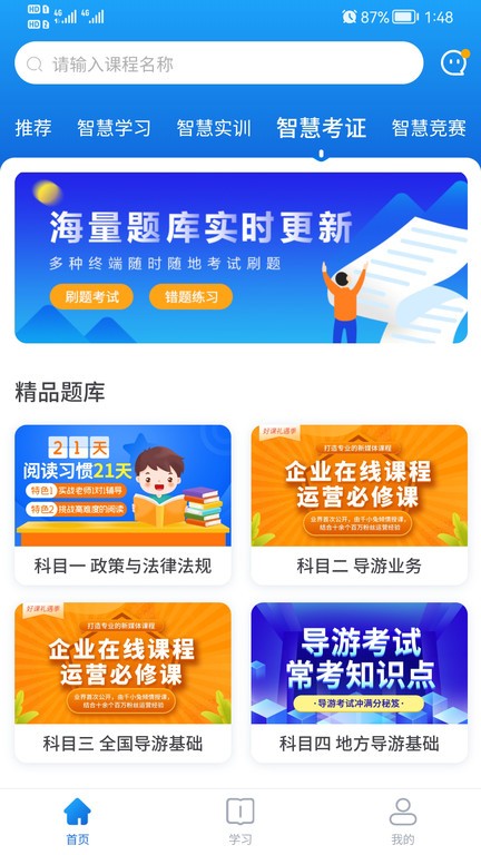 知旅云最新版图4
