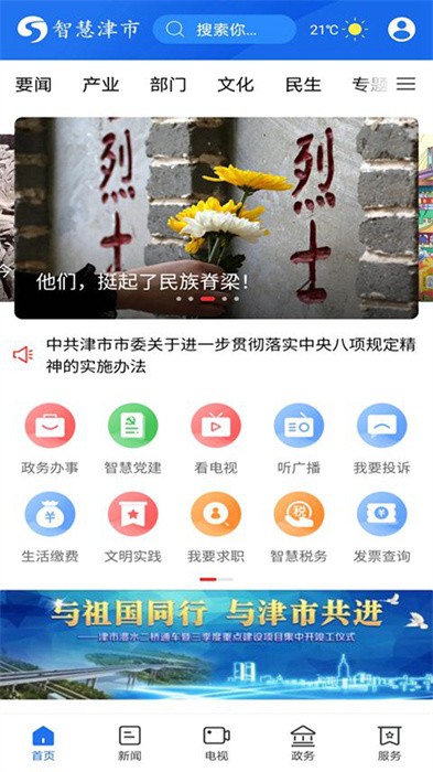 智慧津市通用版图1