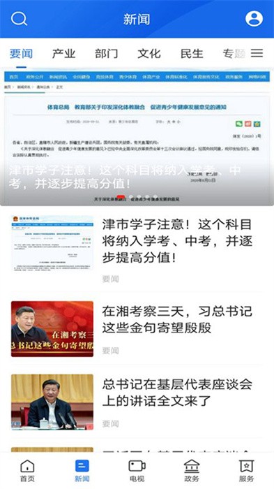 智慧津市通用版图2