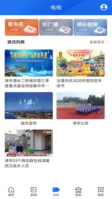 智慧津市通用版图3