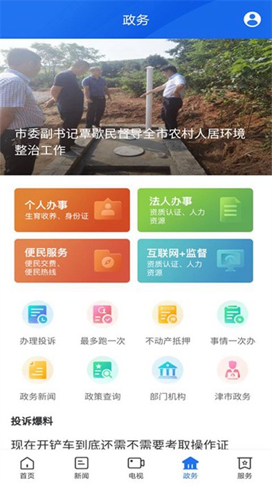智慧津市通用版图4