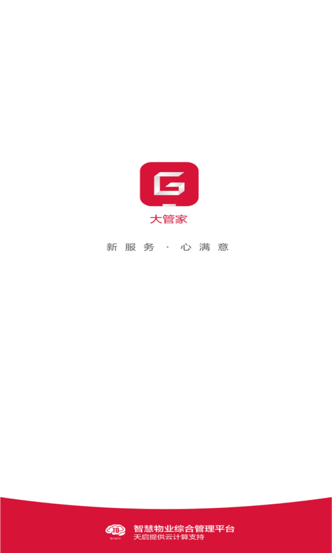 大管家巡航系统软件通用版图1
