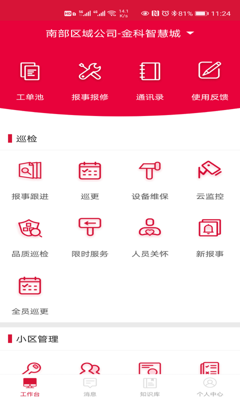 大管家巡航系统软件通用版图2