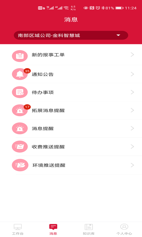 大管家巡航系统软件通用版图3