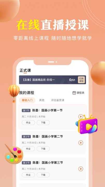 国学轻松学图2