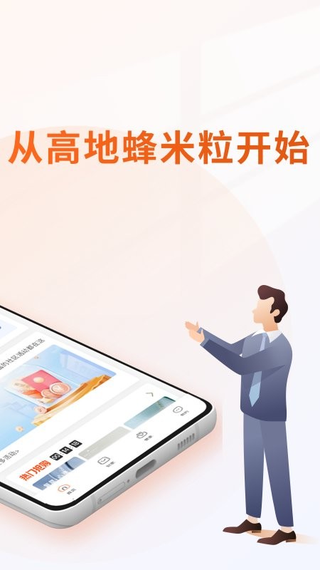 高地蜂米粒安卓官方版图2