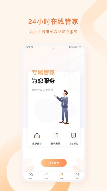 高地蜂米粒安卓官方版图3