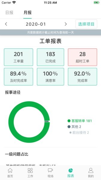 紫荆管家员工端正版图1