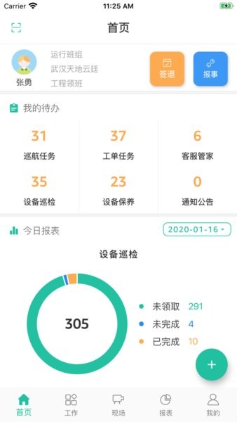 紫荆管家员工端正版图3