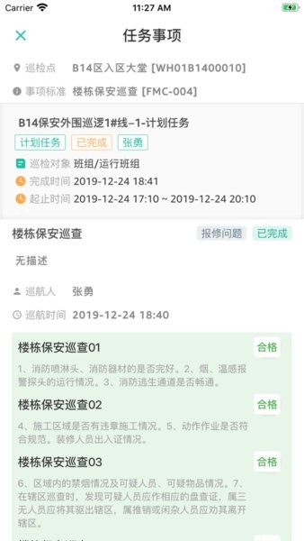 紫荆管家员工端正版图4