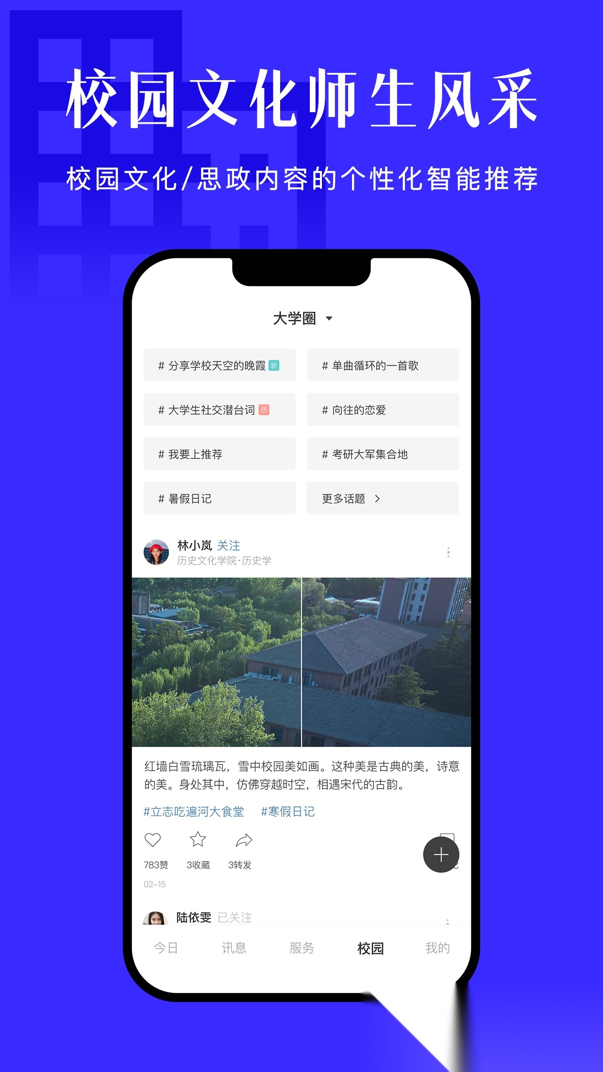 今日校园2026手机免费版图2