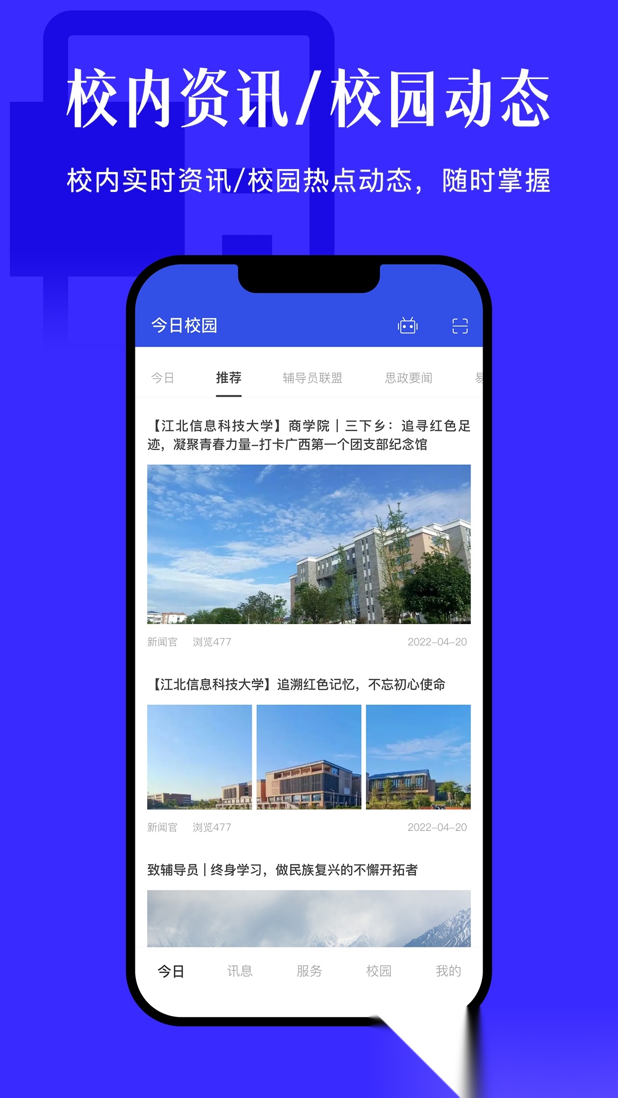 今日校园2026手机免费版图3