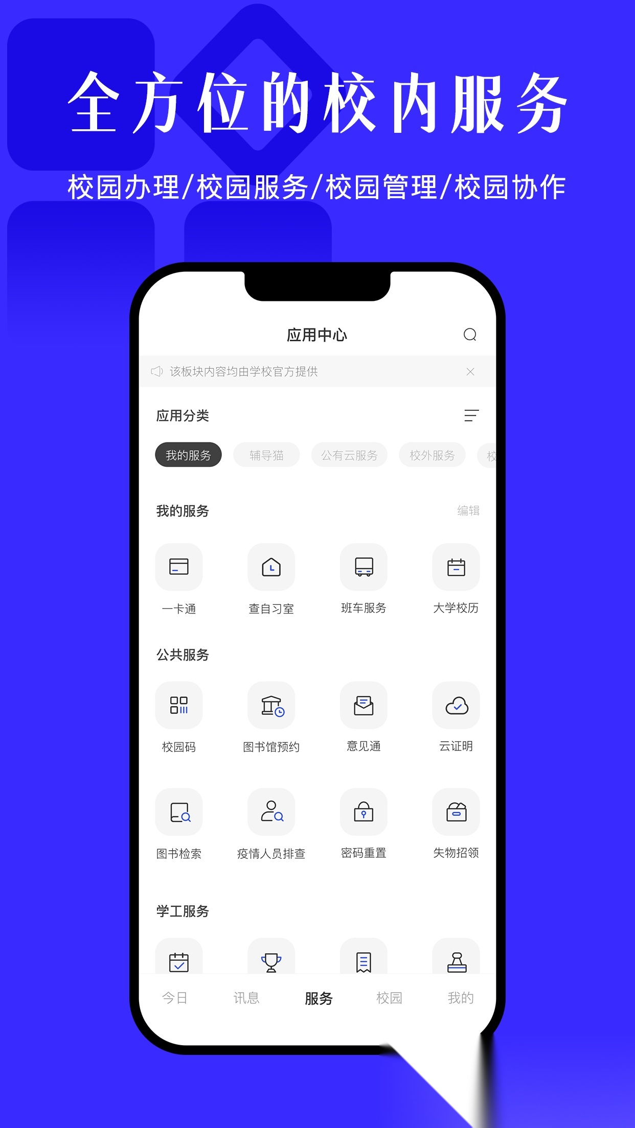 今日校园2026手机免费版图4