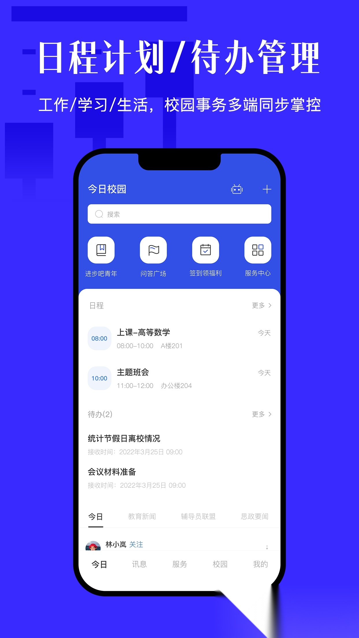 今日校园2026手机免费版图5