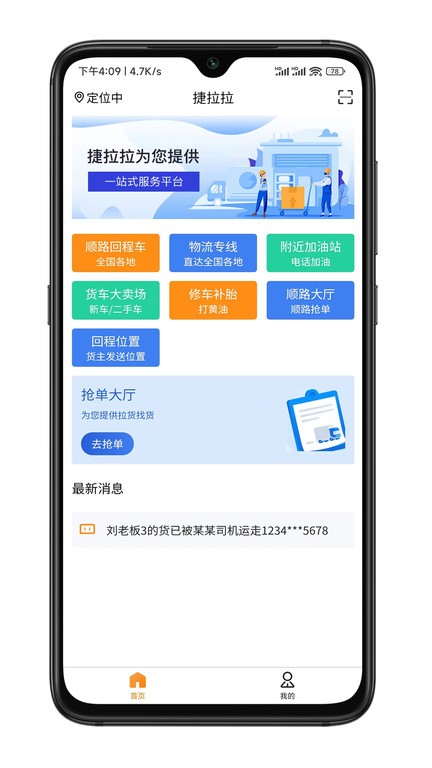 捷拉拉司机端图1