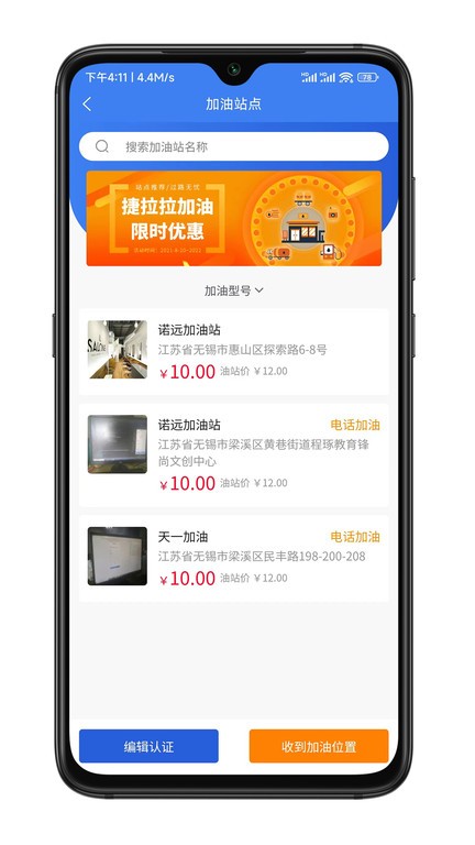 捷拉拉司机端图3
