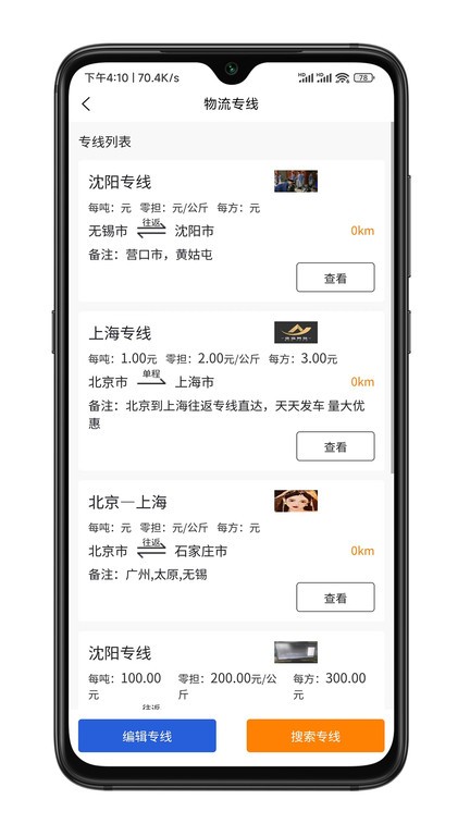 捷拉拉司机端图4