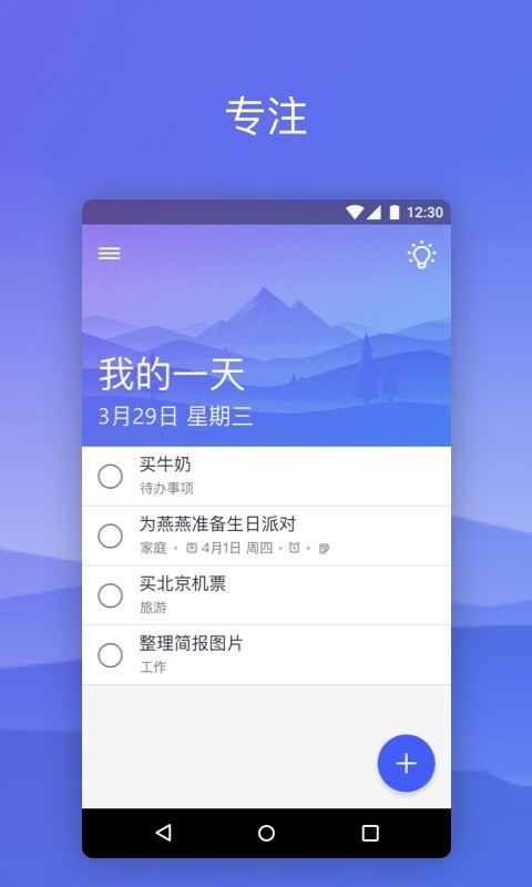 microsofttodo软件通用版图1