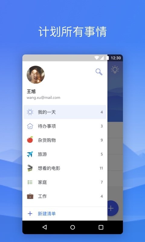 microsofttodo软件通用版图3