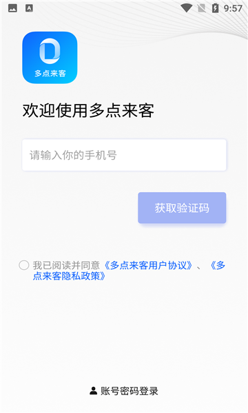 多点来客系统手机版图3