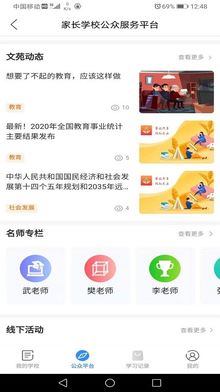家长学习网手机最新版图1