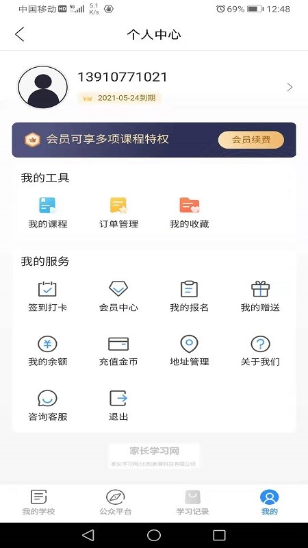 家长学习网手机最新版图2